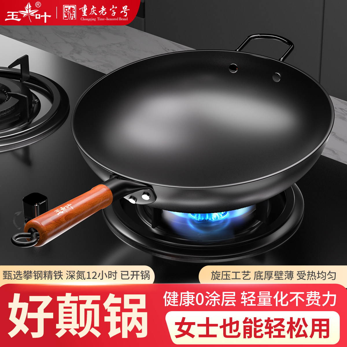 玉叶老式手工铁锅传统炒锅家用轻便炒菜圆底燃气灶已开锅无涂层