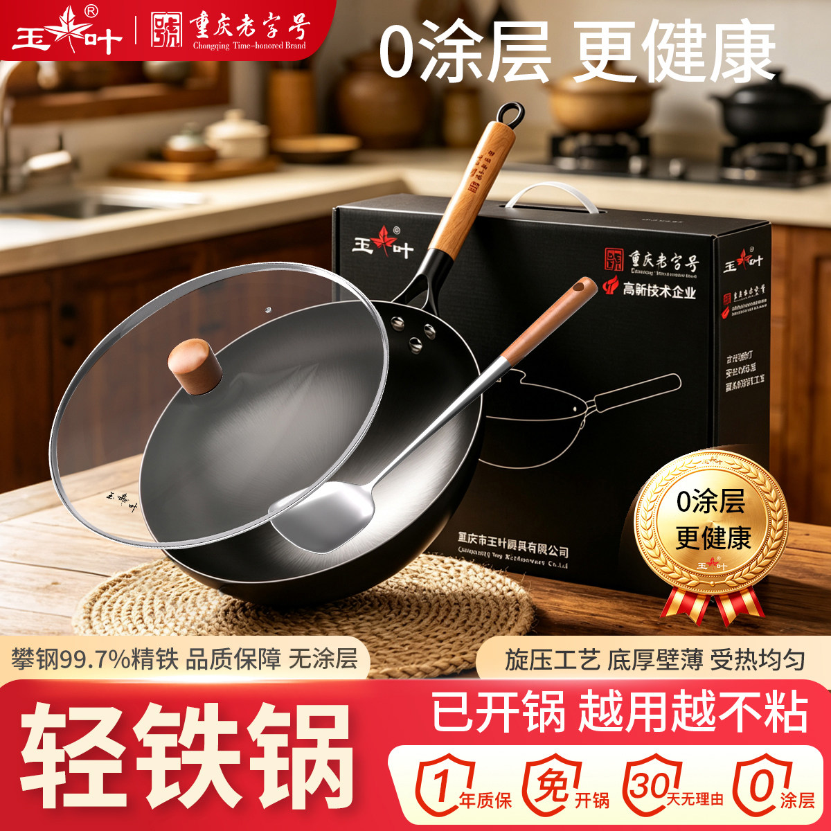 玉叶铁锅传统老式家用轻盈无涂层不易粘圆底熟铁炒菜锅深氮不易锈
