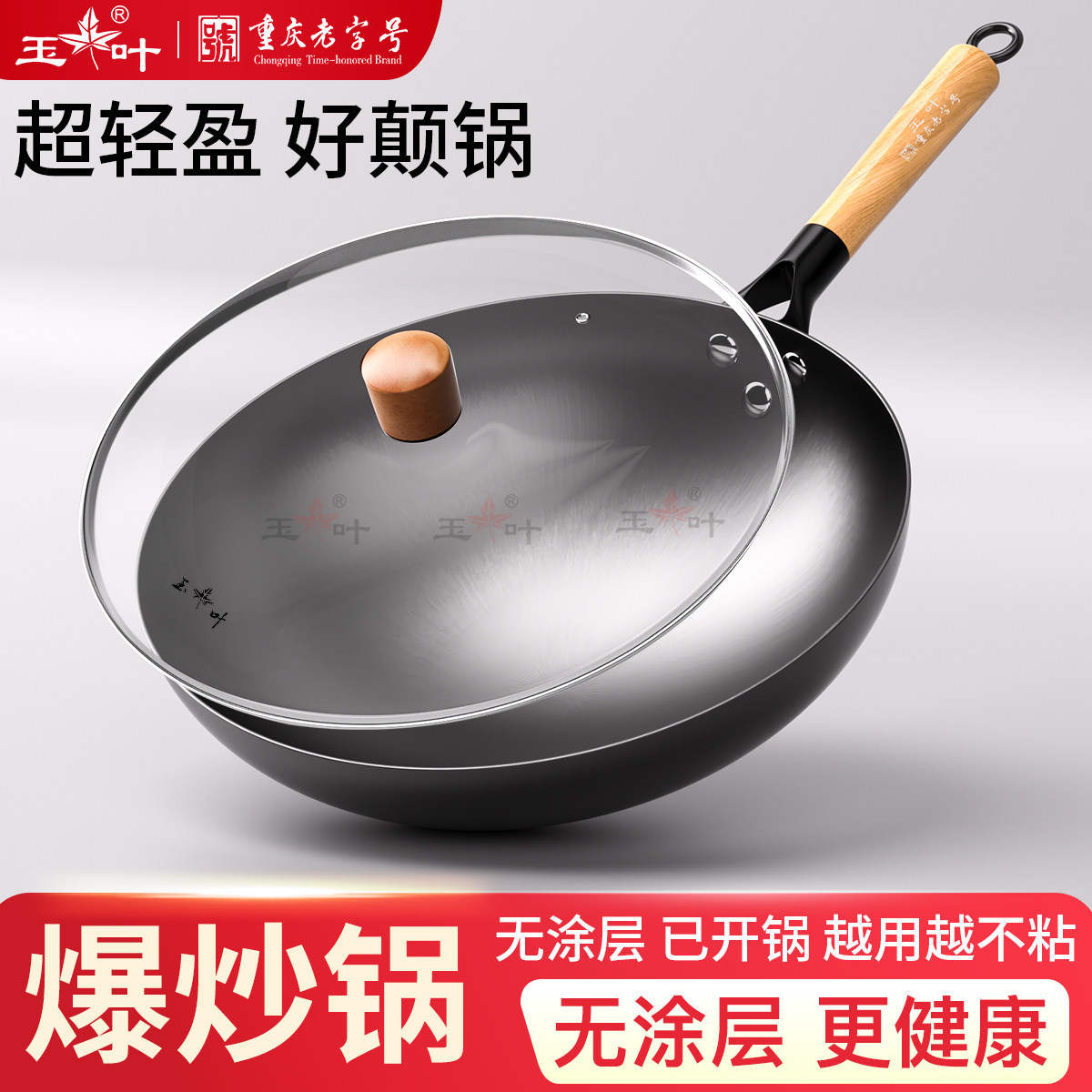 玉叶家用炒锅防锈手工锻打铁锅已开锅圆底精铁锅无涂层燃气灶官旗