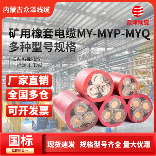 众泽矿用橡套电缆防水阻燃耐火