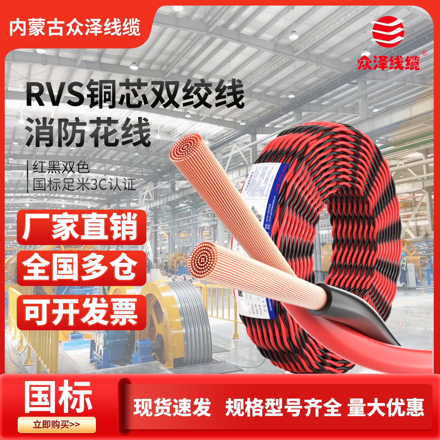 众泽RVS国标双绞铜芯线100米