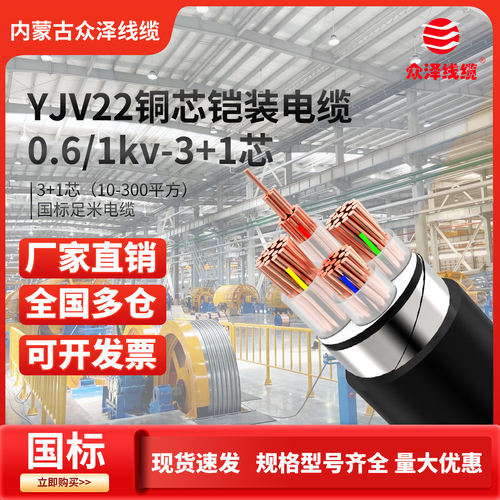 众泽国标铜芯YJV22铠装地埋电缆3+1芯铜线1.5-95平方电线铜线耐火