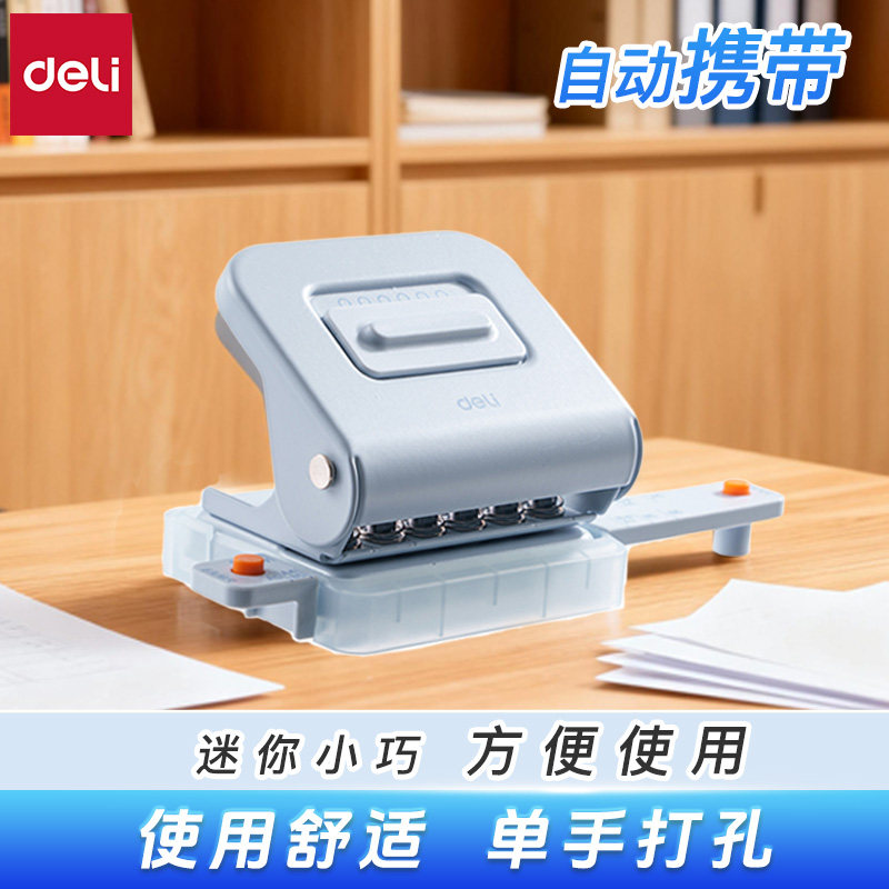得力打孔器三孔六孔打孔机活页本多规格打孔机学生试卷资料作业本手帐用打洞器小型便携打洞机高颜值打孔器