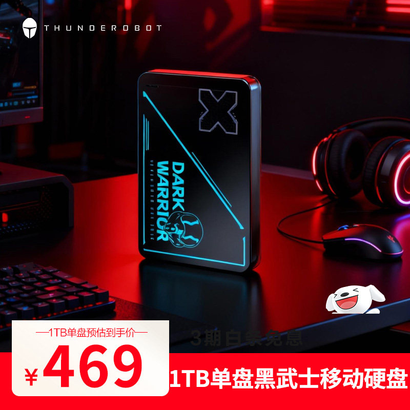 雷神黑武士1TB企业级移动硬盘便携笔记本通用500G高速传输750G