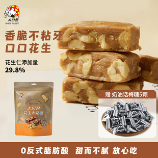 大白兔花生太妃糖198g袋装 尝鲜年货官方旗舰店 海盐儿童糖果新品