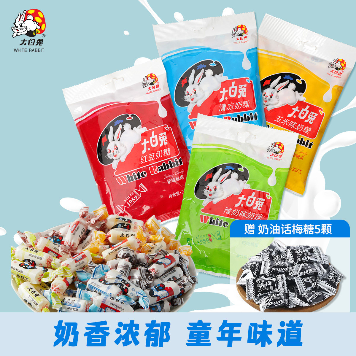 大白兔奶糖227g袋装 多种口味儿童礼物糖果零食年货 赠话梅糖