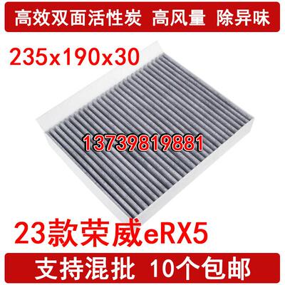 适配 第三代荣威RX5 23款 eRX5 名爵MG ONE 空调滤芯滤清器格