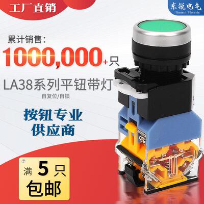 带灯按钮自覆位电源自锁开关按钮H LA38-11D N 220V 24V钻孔22mm