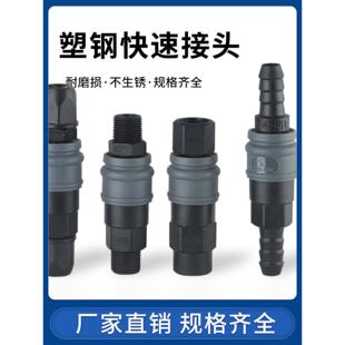 自锁式 SM40PM SH30PH SF气动快插公母 塑钢气管快速接头SP20PP