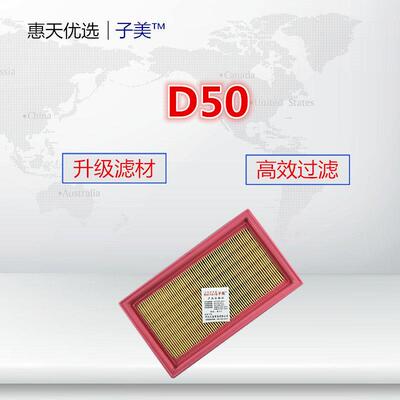 适配启辰R50X D50 D60 A60帅客M50V 1.6空气滤芯格清器