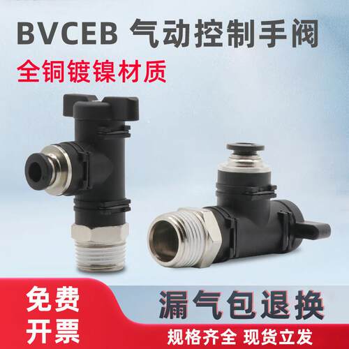 替代米思米球阀手动阀BVUS BVCS BVCE BVCSB BVCEB4/6/8/10-1/2/3