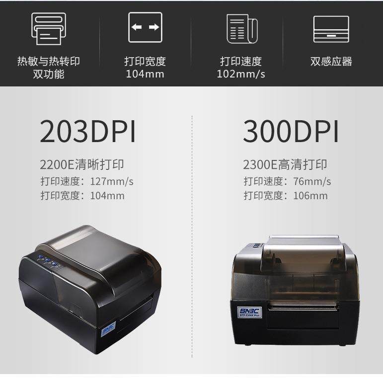 厂家直销新款标签打印机资产管理物资分配条码机BTP-2200E/2300E