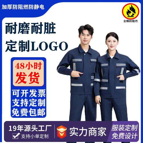 全棉防阻燃防静电工作服套装耐磨耐穿电焊工耐高温防烫钢厂劳保服