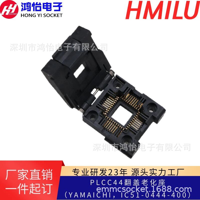 PLCC44翻盖老化座(YAMAICHIIC51-0444-400)国外型号烧录座