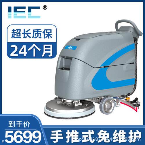 IEC商用车间工厂工业洗地机手推式地面擦地机超市用电动拖地机