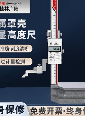 广陆电子数显高度尺带手轮高精度不锈钢游标画线尺划线尺高度规