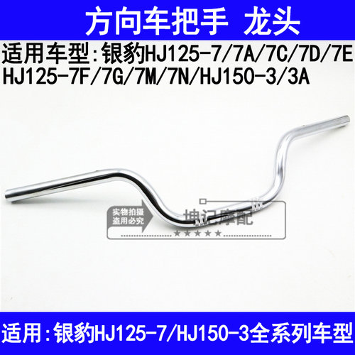 适用豪爵银豹HJ125-7A7C7D7E7F7G7MN150-3摩托车方向把手龙头车管