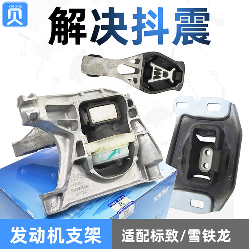 适配标致4008 5008 508L雪铁龙天逸C5 右发动机支架左 下机脚胶垫