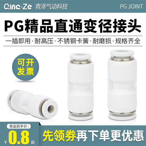 气动气管变径直通接头PG快速快插6-4/8-6/10-6/10-8/12-10转接头