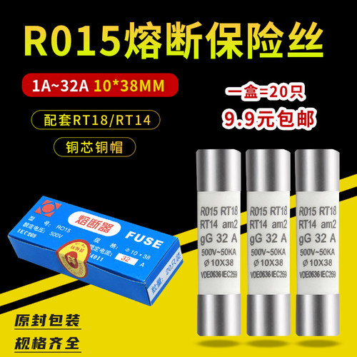 RO15熔芯熔断器10X38MM陶瓷保险丝管RT18熔芯RT14 16A20A32A 500V