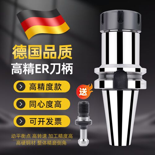 高精刀柄BT30/40/50夹头32ER16/25CNC数控机床加工中心加硬动平衡