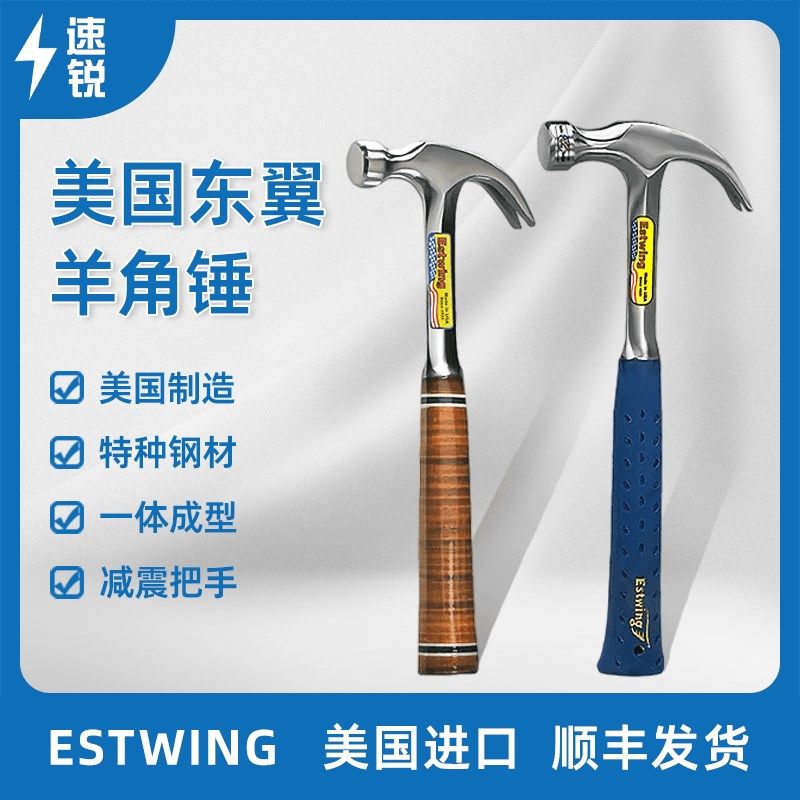 美国东翼ESTWING羊角锤榔头木工锤拔钉E3-16C和E16C减震把手进口