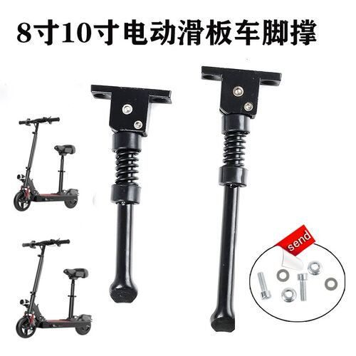 希洛普电动滑板车代驾车Q5Q7Q8Q10Q12通用脚撑支架边撑停车梯子
