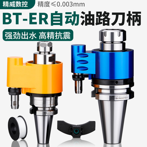 数控加工中心ER32夹头外转内冷中心出水BT40-OSL自动换刀油路刀柄