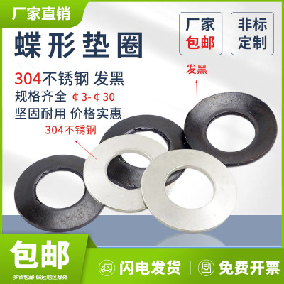 蝶形垫圈304不锈钢蝶形圈DIN6796碳钢凹面垫圈弹簧垫片碗型垫圈