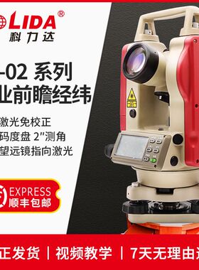 电子经纬仪科力达(KOLIDA)上下激光DT-02L激光电经外墙钢结构南方