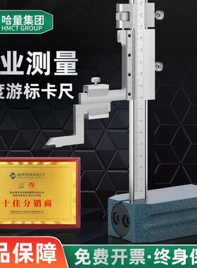 哈量高度游标卡尺广陆不锈钢划线尺画线尺0-200-300-500 0.02