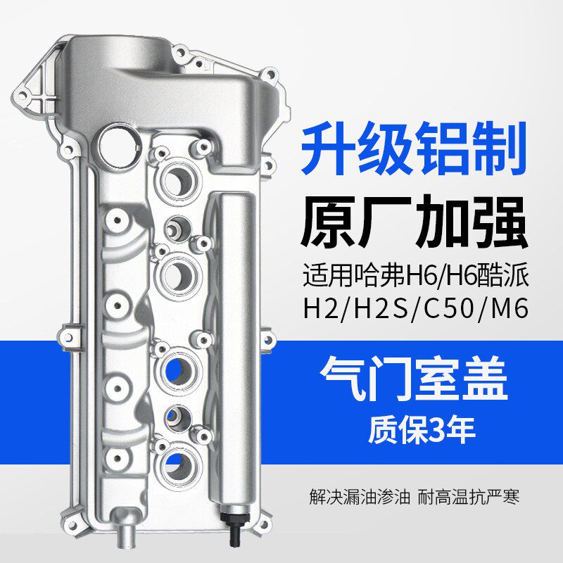 适用哈弗H6铝合金气门室盖H2M6H2S长城C501.5T发动机气缸盖上盖