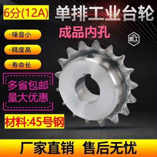 成品孔国标45号钢工业传动链轮6分12A链条10到40齿轮内孔键槽加工