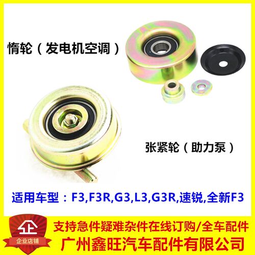 适用比亚迪F3F3RL3G3发电机惰轮皮带涨紧轮473Q助力泵空调皮带轮