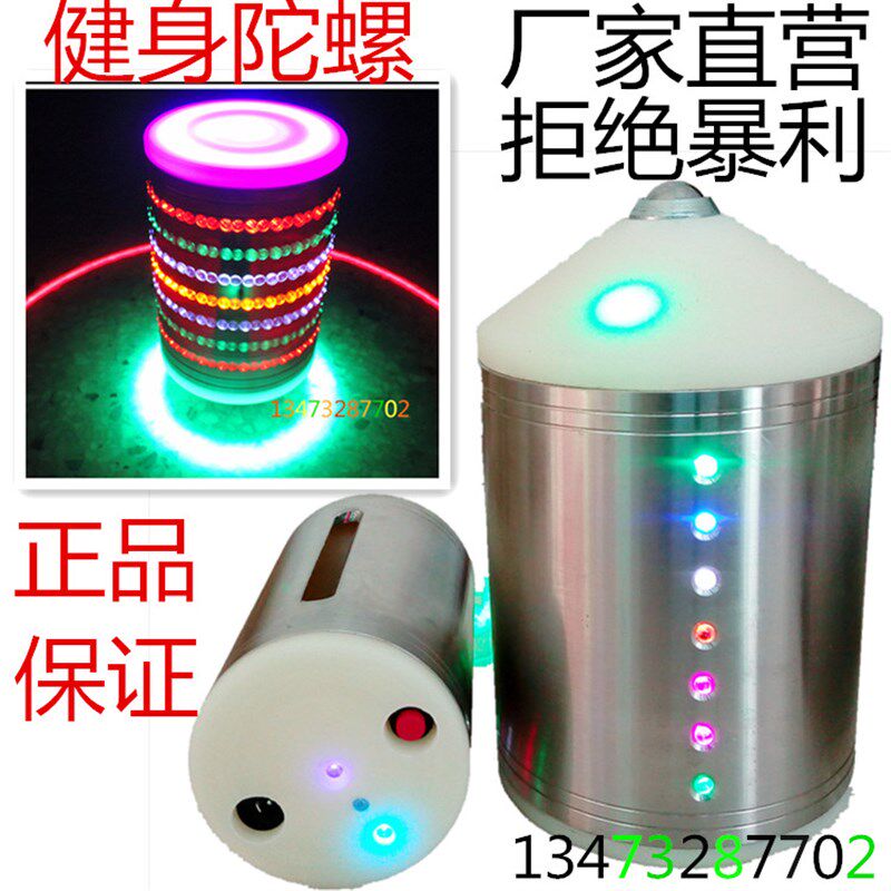 3.5斤左右重不锈钢陀螺 夜光 发声 32种彩幻 满天星 成人花样健身