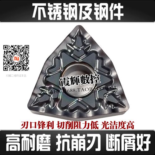 曲线槽强断屑不锈钢数控车刀片WNMG080408/080404-43高耐磨抗冲击
