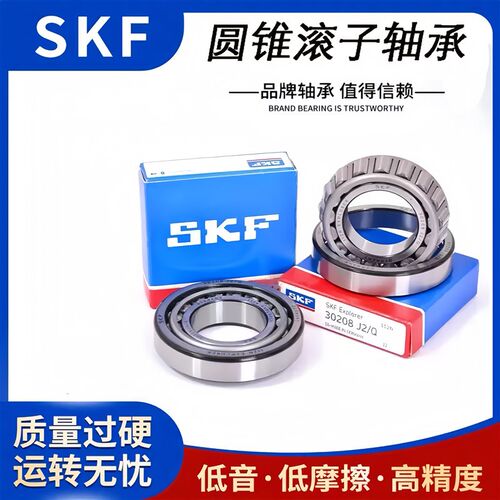 瑞典进口SKF圆锥进口轴承30302 30303 30304 30305 30306 30308