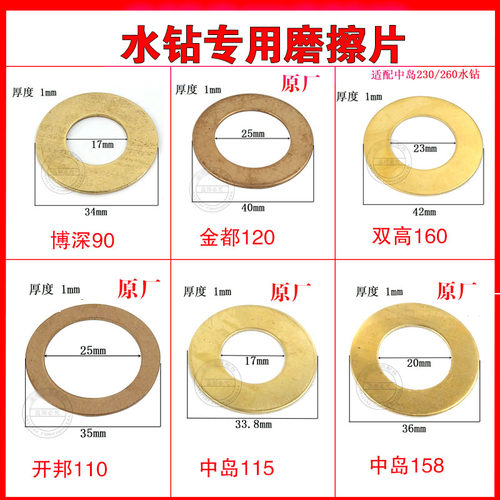 适配金都钻孔机工程钻机石材水钻机90/110/120/130离合片磨擦片