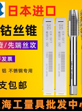 日本OSG进口机用白色螺旋/先端丝锥 EX-SFT/EX-POT 通用型丝攻