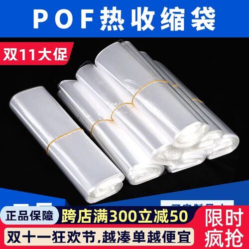 pof热缩膜定制热收缩袋食品塑封膜环保透明对折膜外包装筒膜印刷