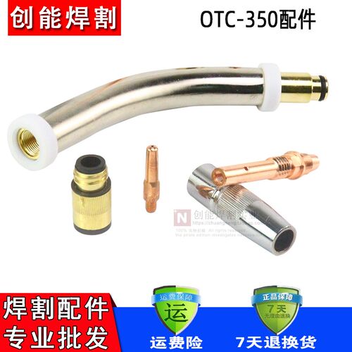 焊接机器人配件OTC款350A自动焊枪连接杆绝缘套弯管保护套导电嘴