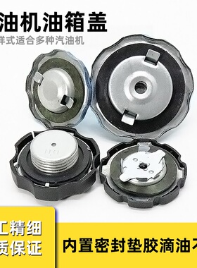 柴油/汽油发电机油箱盖汽油机水泵动力168f170f188f190F油箱盖子