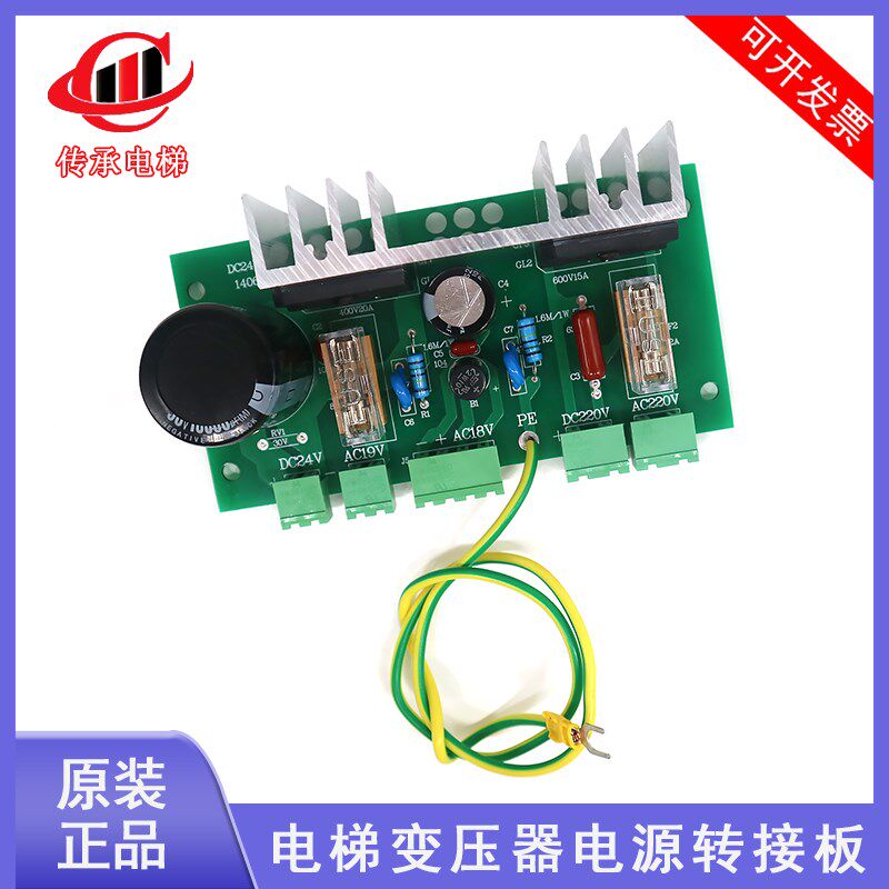 适用林肯电梯变压器电源板 DC24V3 1406 抱闸电源转接板 电容板