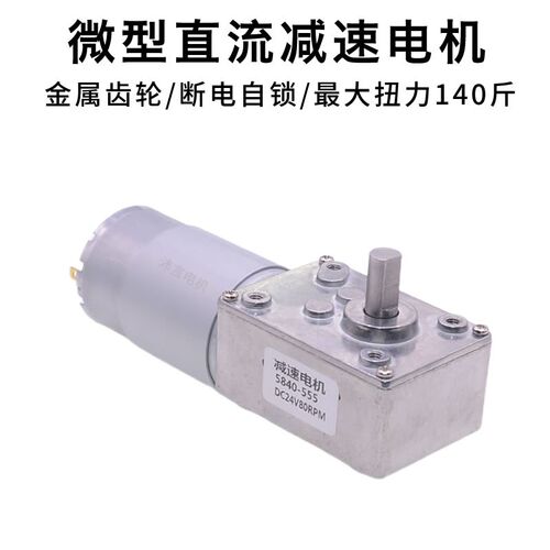 555蜗轮蜗杆减速电机微型低速马达24v直流12v自锁智能门窗电动机