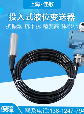 PCM260B 投入式液位变送器 静压式 户外 接线盒 4-20mA液位变送器