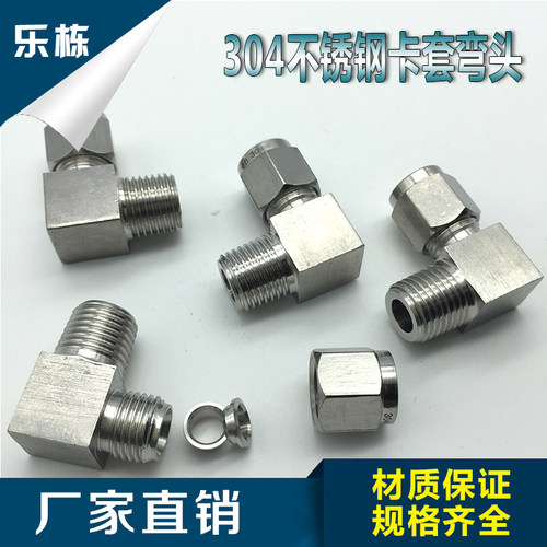 不锈钢304卡套接头  公制螺纹接头   双卡套弯头终端   规格齐全