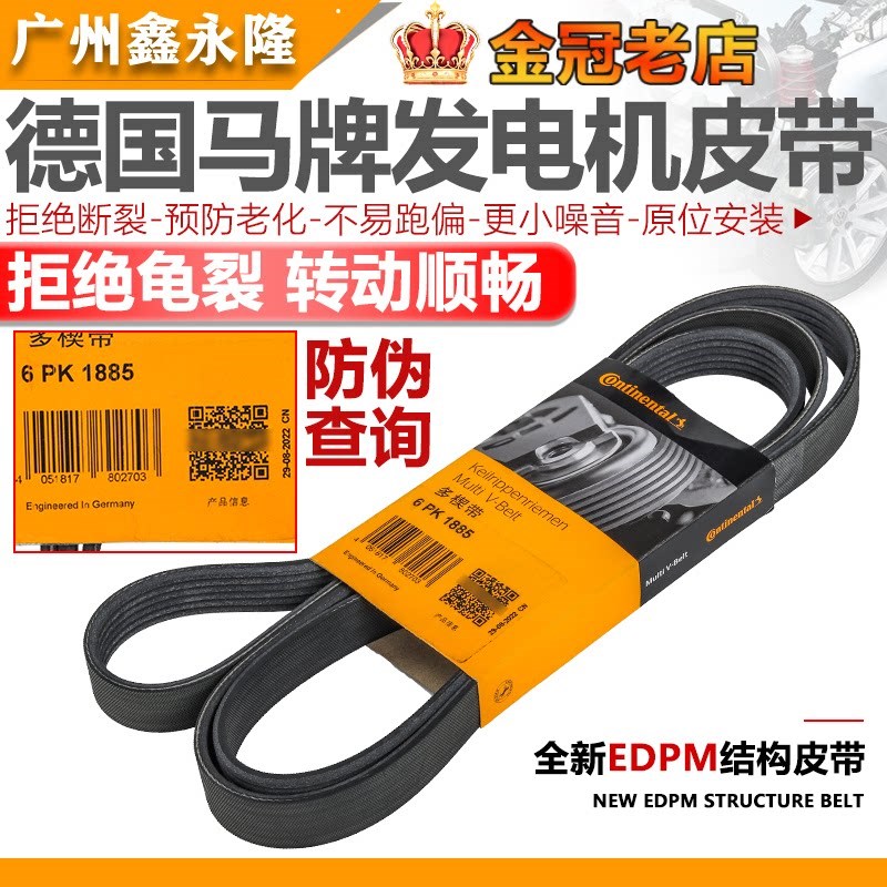 马牌适配奥迪A6C5 A6 2.4/2.8帕萨特B5 2.8排量发电机皮带