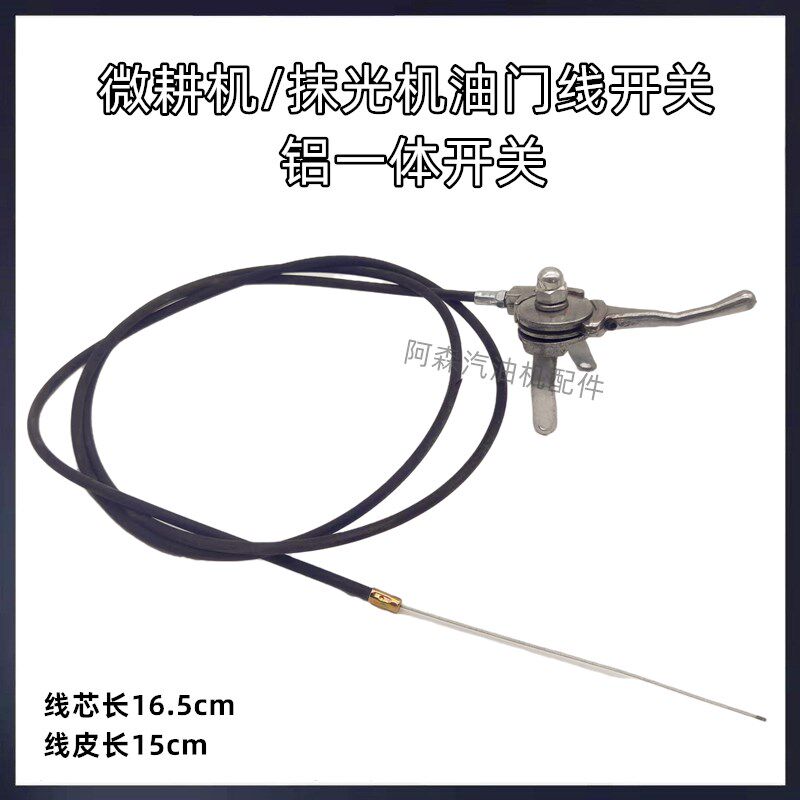 微耕机配件170F抹光机振平尺铝把油门拉线开关马路切割机油门组合