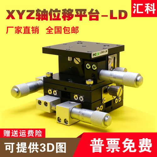 XYZ轴位移平台三轴手动微调升降工作台光学移动滑台LD60/40/125