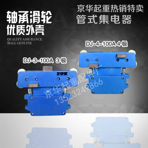 供应行车三极四极集电器JD3/4/5多级管式滑触线受电器弯道集电器